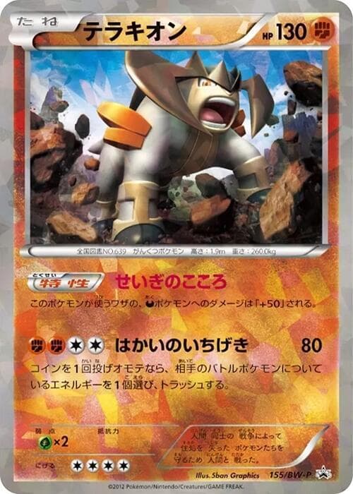 Terrakion 155