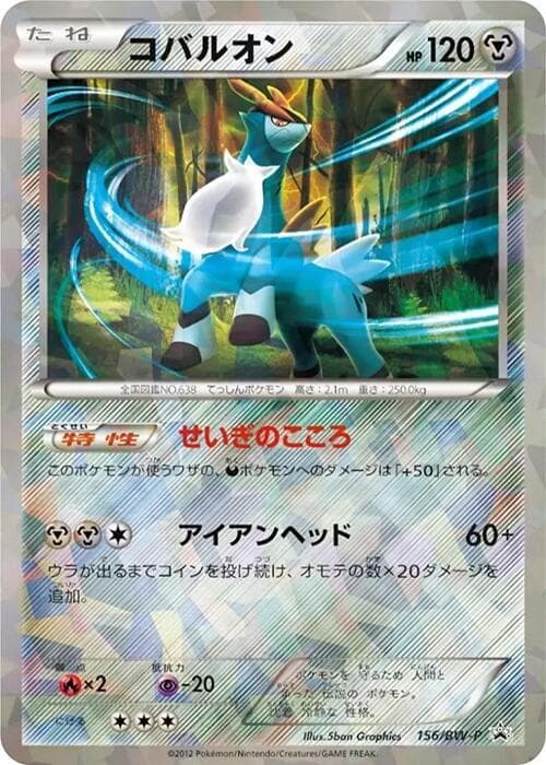 Cobalion 156 Normal