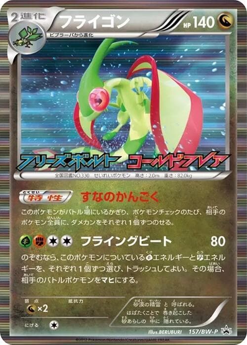 Flygon 157 Normal