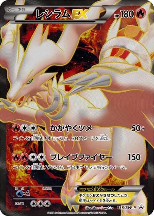 Reshiram-EX 158