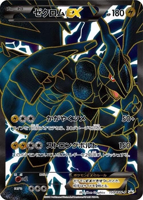Zekrom-EX 159