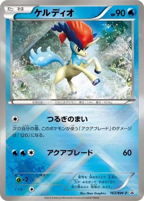 Keldeo 162