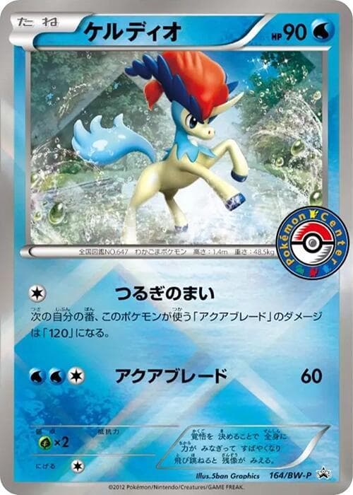 Keldeo 164