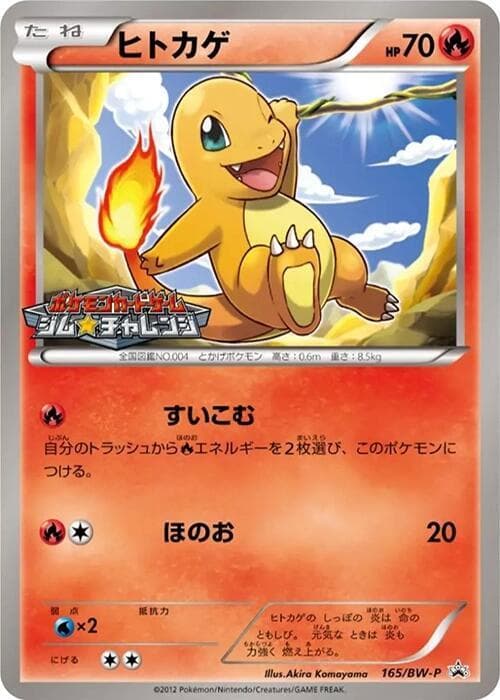 Charmander 165 Normal