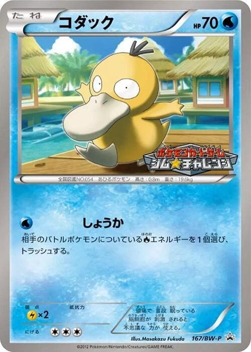 Psyduck 167