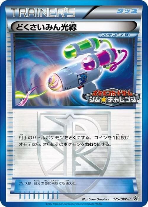 Hypnotoxic Laser 175