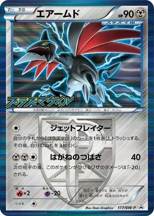 Skarmory 177