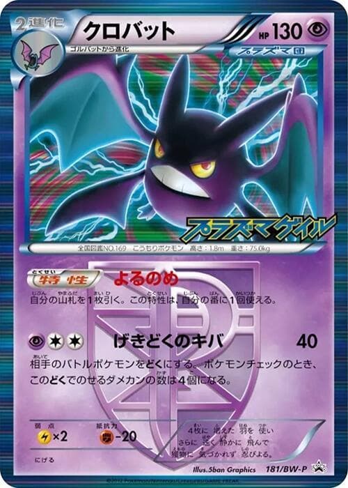 Crobat 181