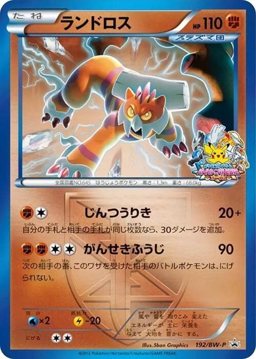 Landorus 192 Normal