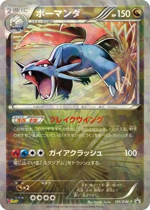 Salamence 195