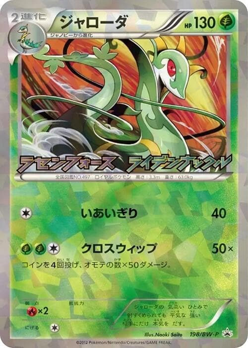 Serperior 198 Normal