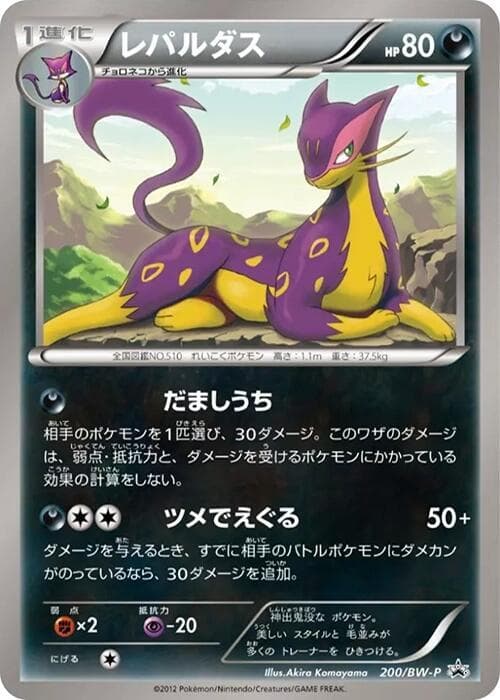 Liepard 200
