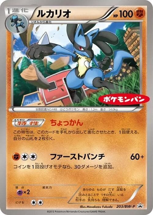 Lucario 203