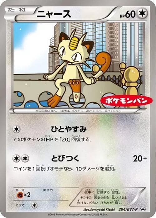 Meowth 204 Normal
