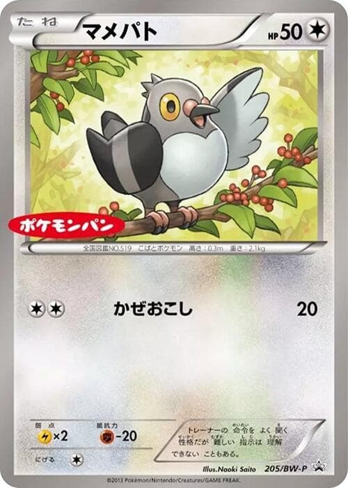 Pidove 205 Normal