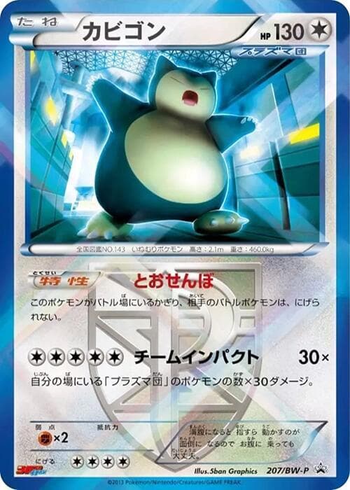 Snorlax 207