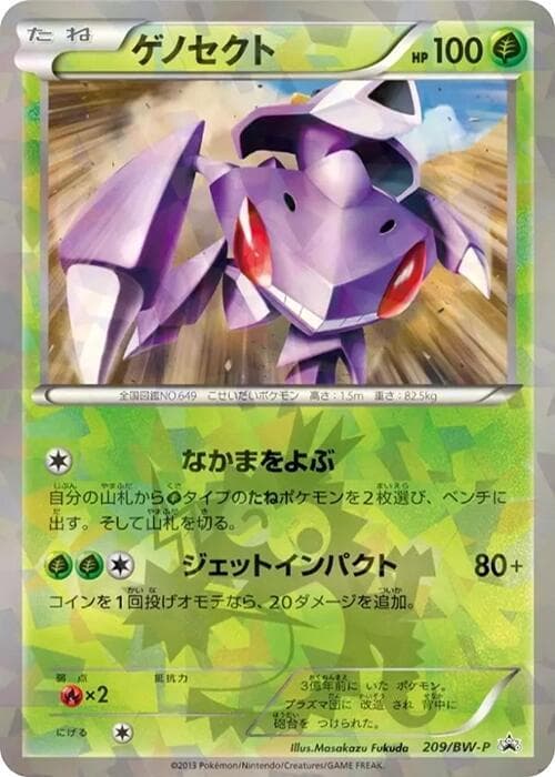 Genesect 209