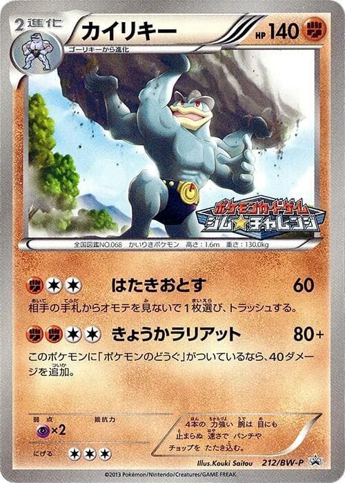 Machamp 212 Normal