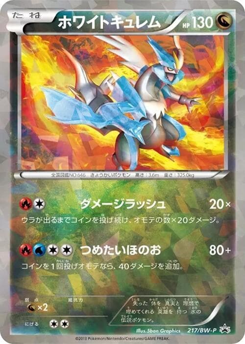 White Kyurem 217 Normal