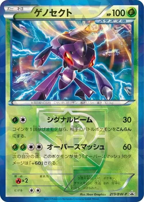 Genesect 219 Normal