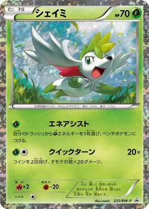 Shaymin 233 Normal
