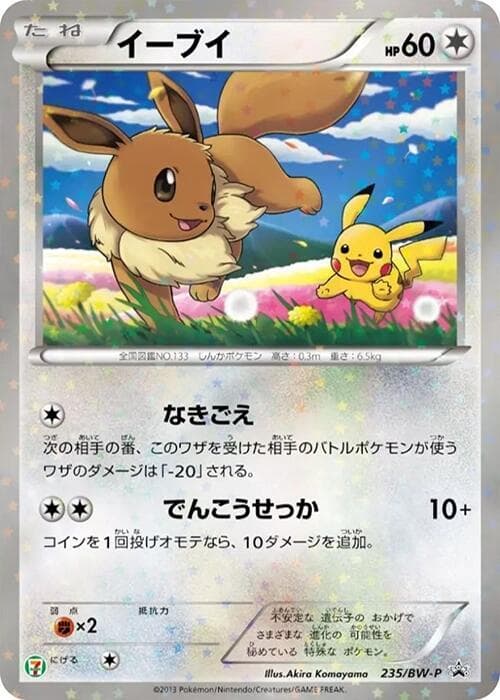 Eevee 235
