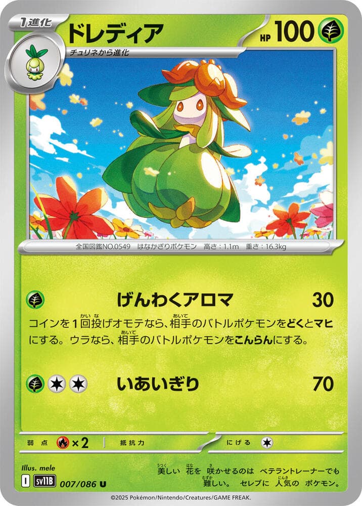 Lilligant 007