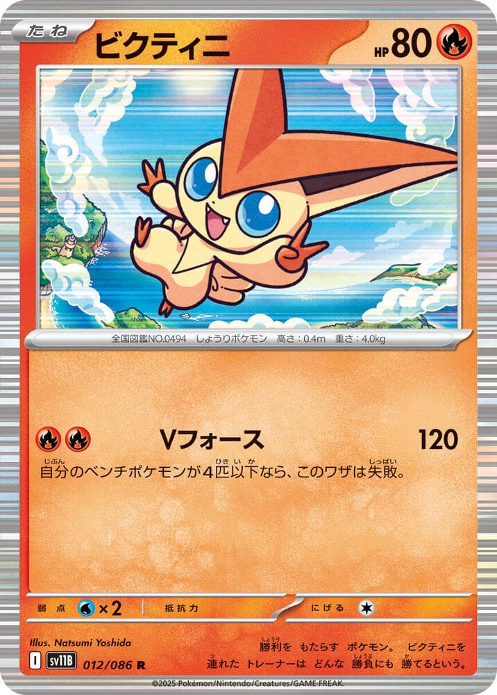 Victini 012 Normal