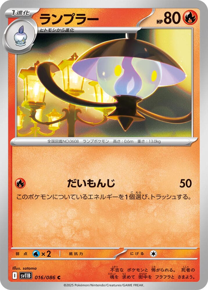 Lampent 016