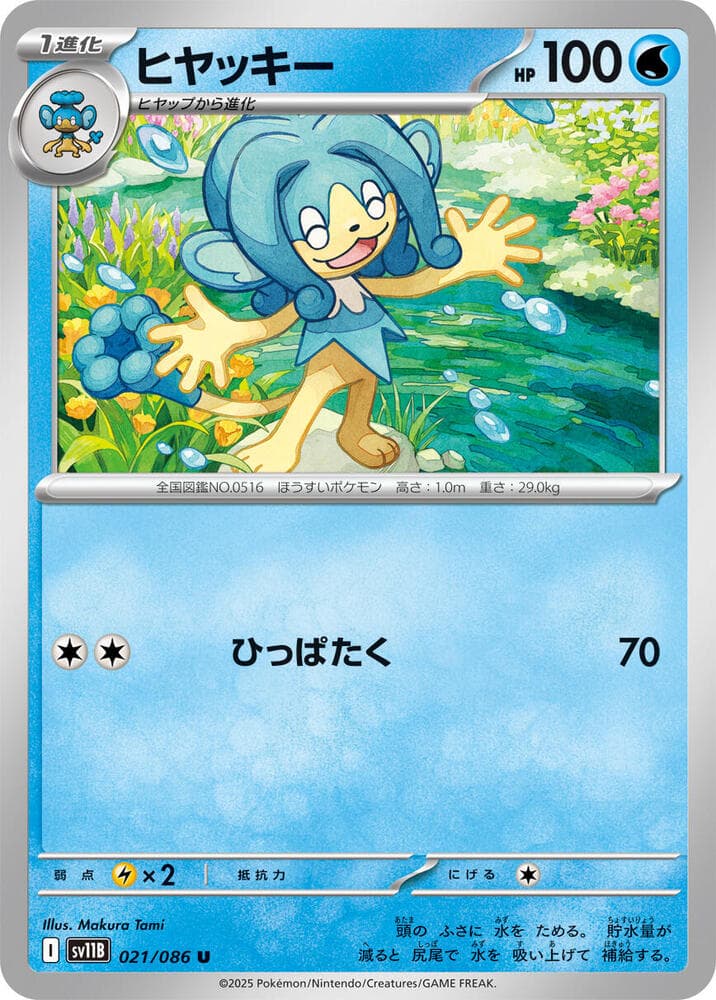 Simipour 021
