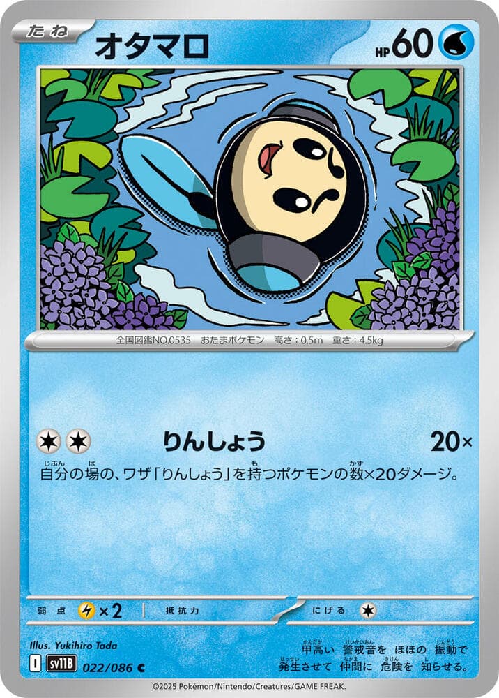 Tympole 022