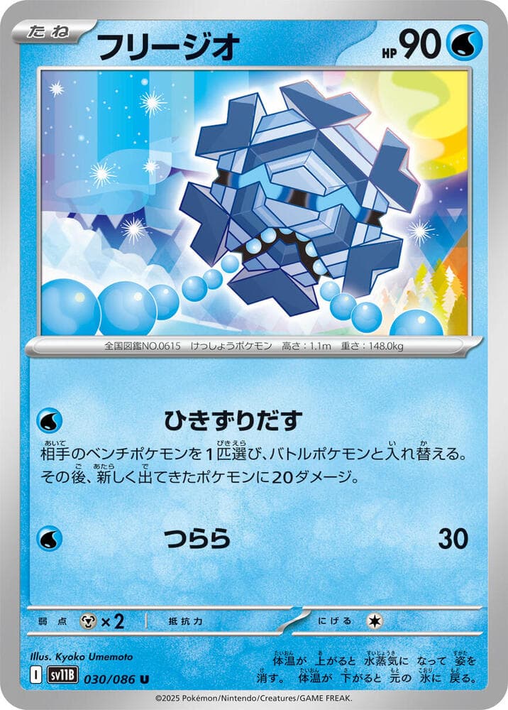 Cryogonal 030