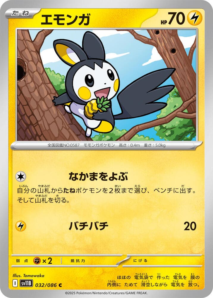 Emolga 032 Normal