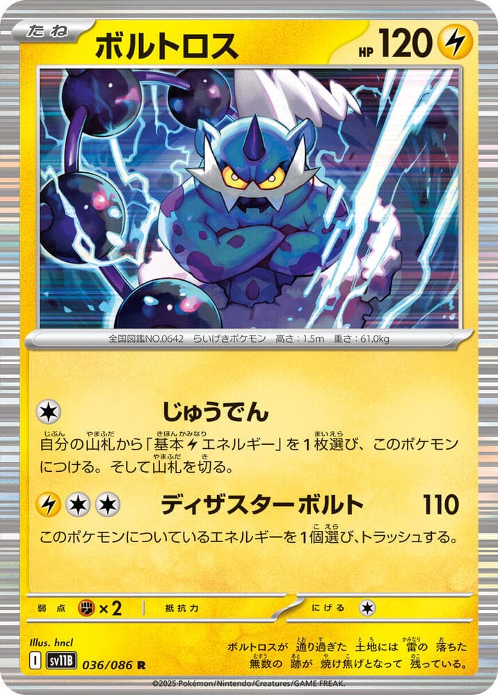 Thundurus 036