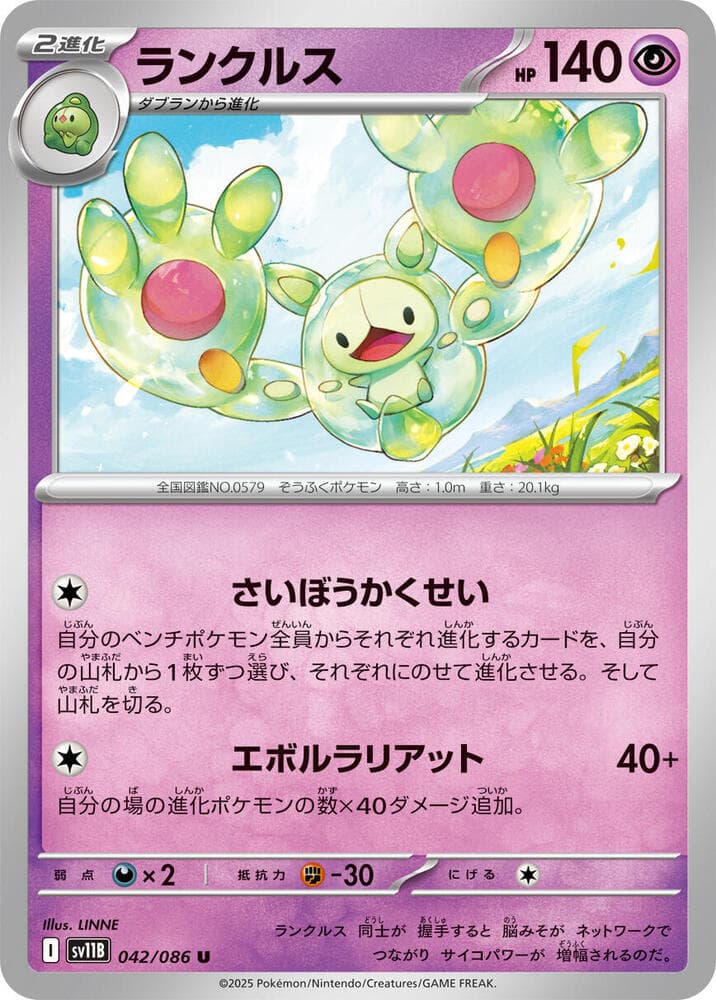 Reuniclus 042