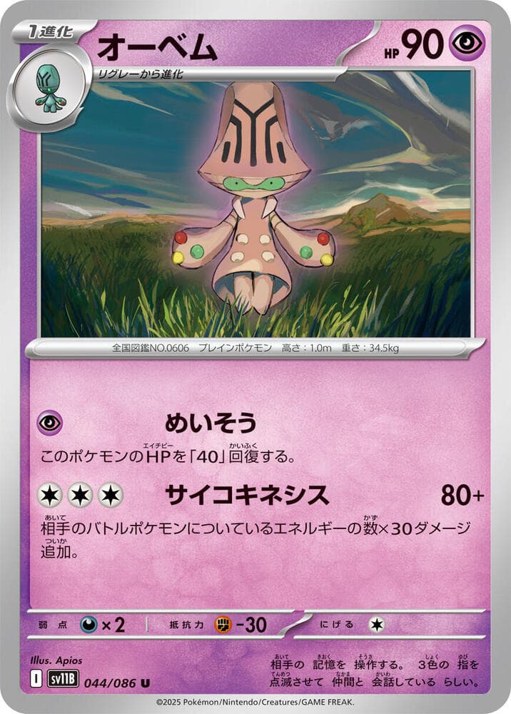 Beheeyem 044 Normal