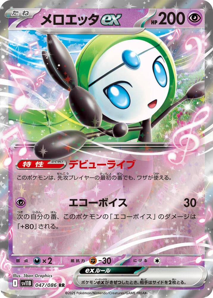 Meloetta ex 047
