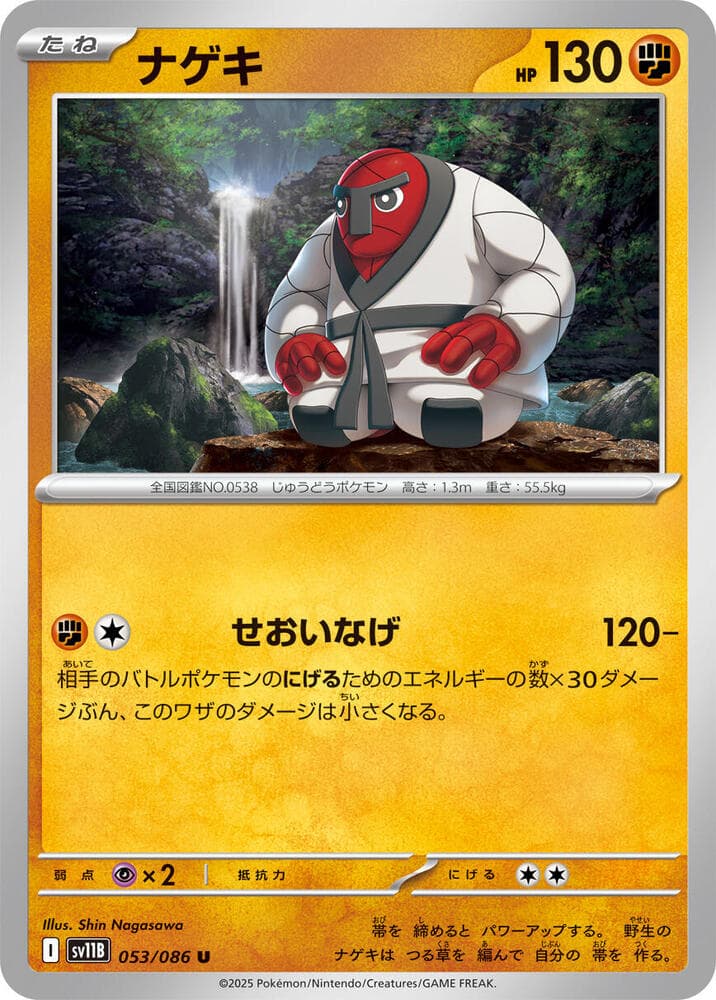 Throh 053