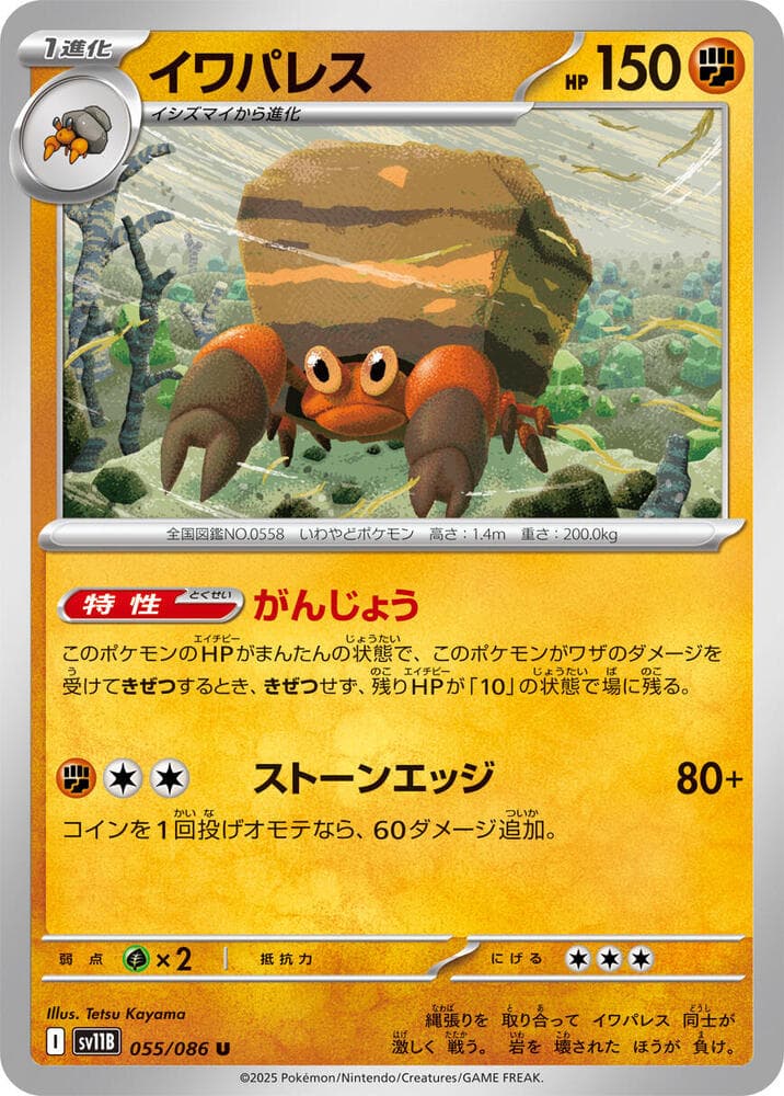 Crustle 055