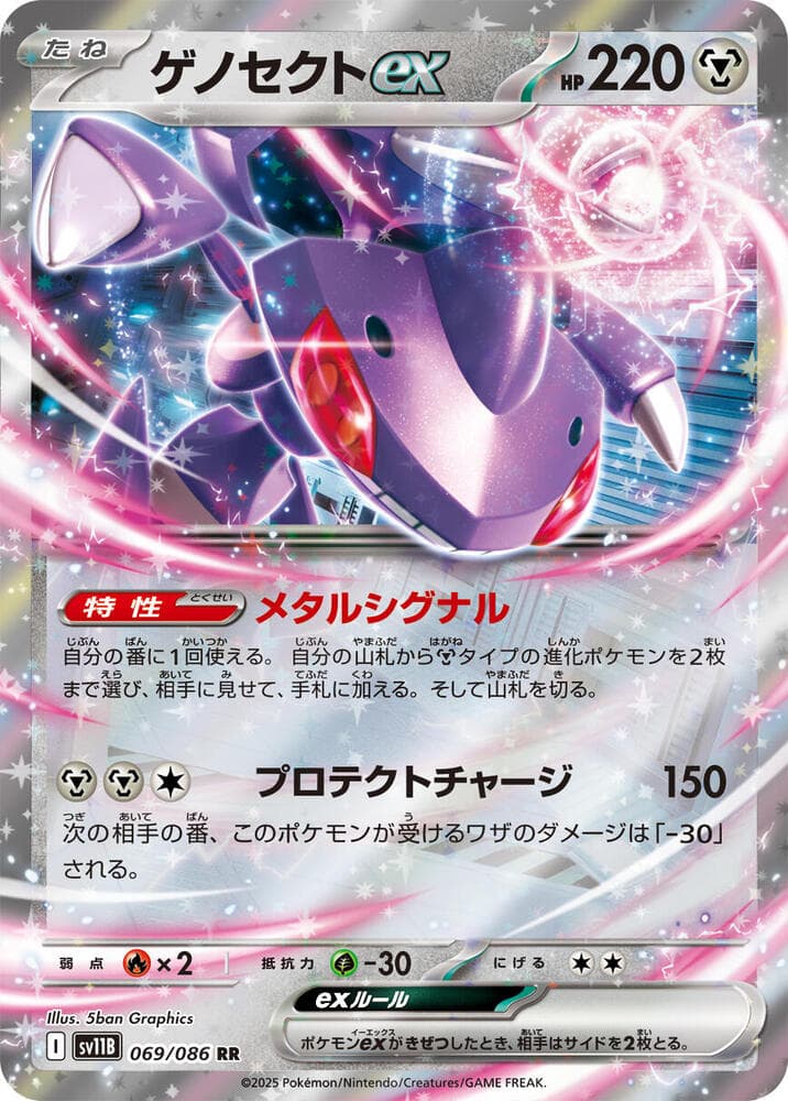 Genesect ex 069