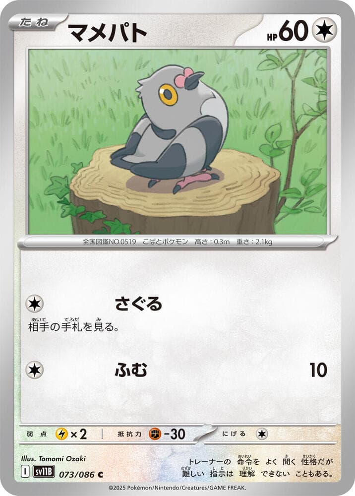 Pidove 073