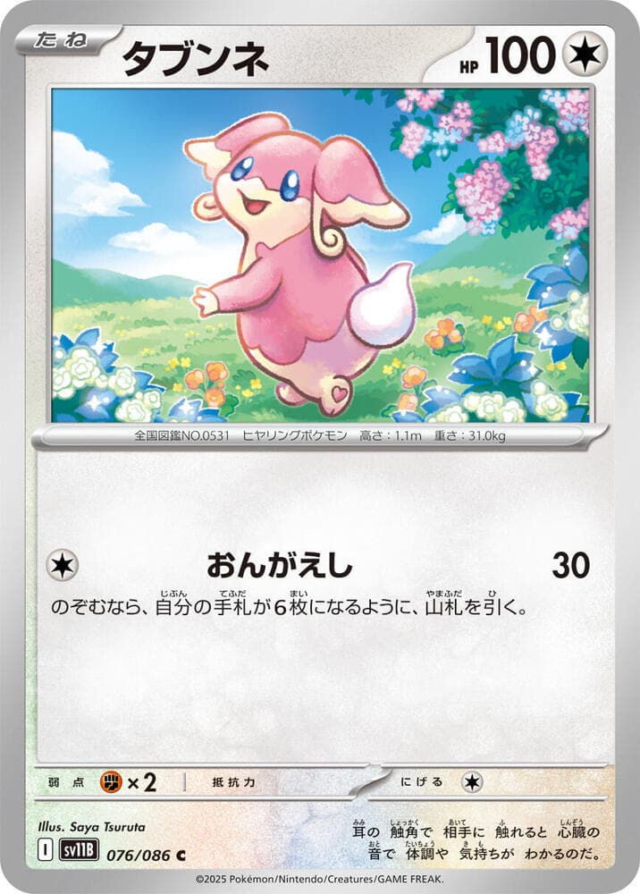 Audino 076