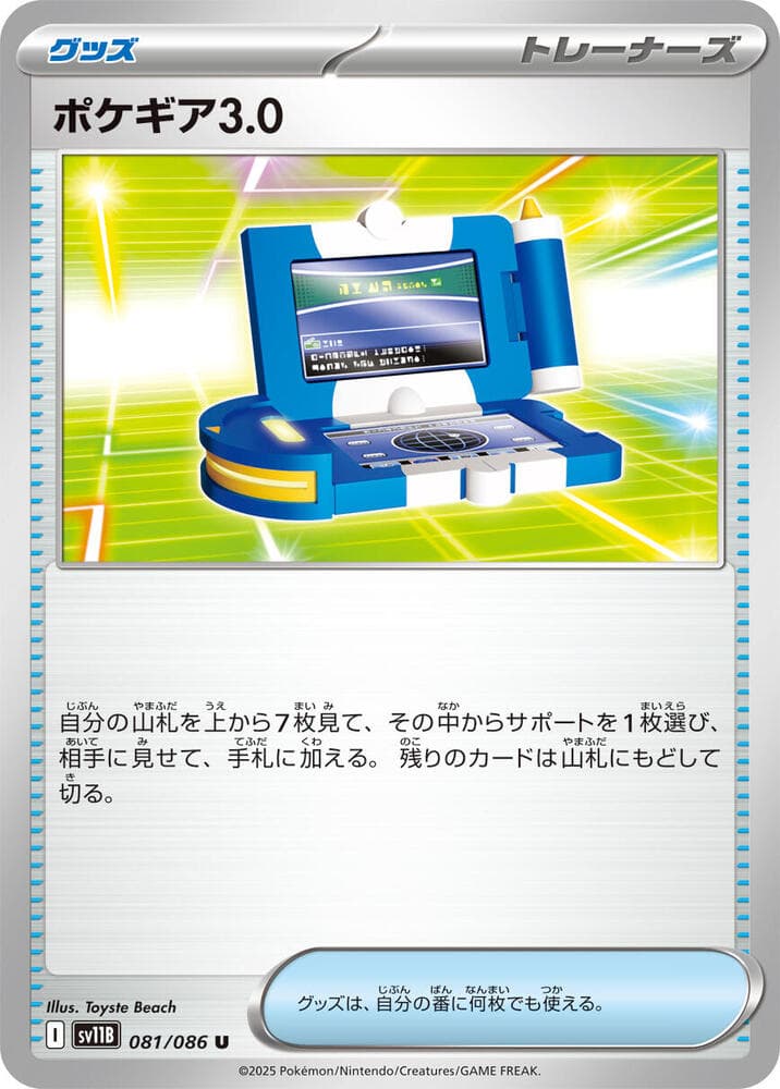 Pokégear 3.0 081