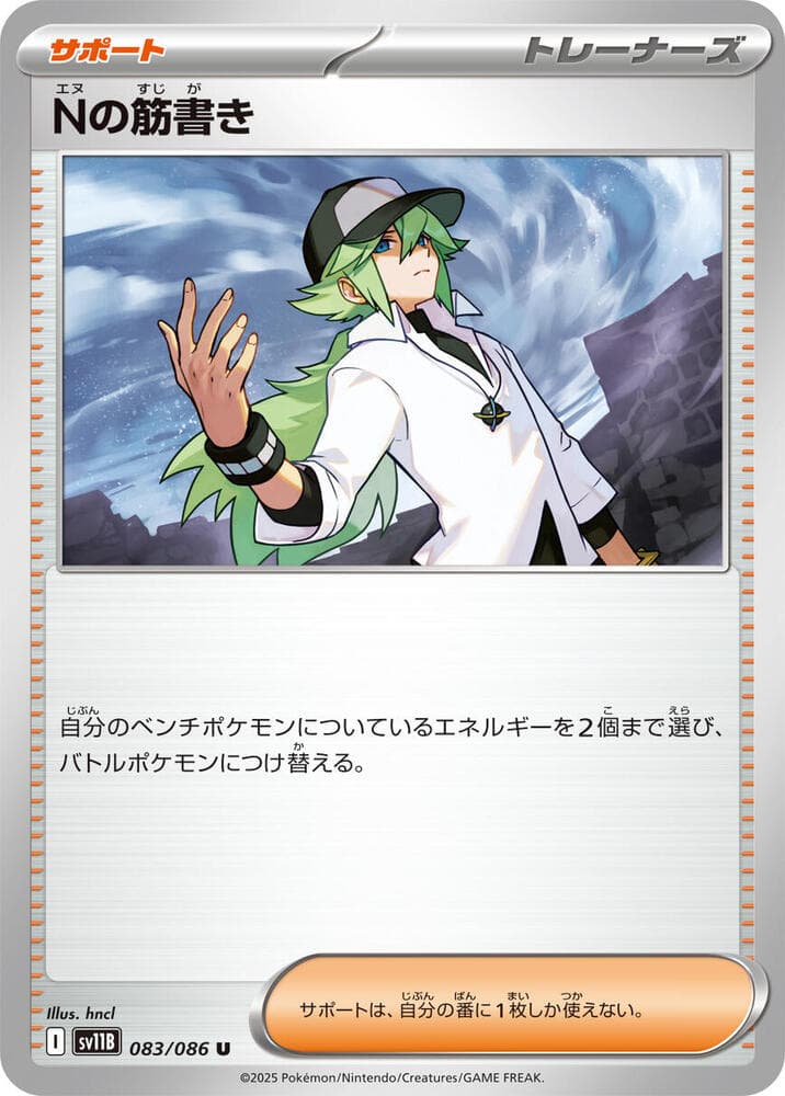 N's Plot 083