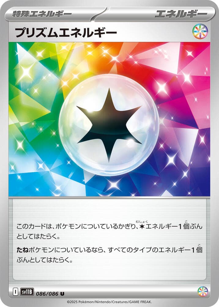 Prism Energy 086