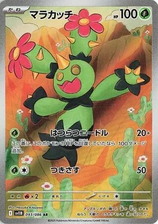 Maractus 093