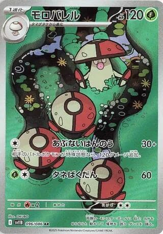 Amoonguss 096