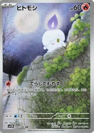 Litwick 100 Normal