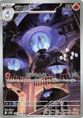Lampent 101