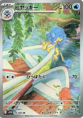 Simipour 106